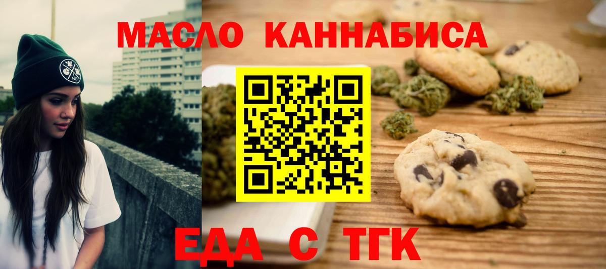Печенье с ТГК марихуана  Вход с VPN  Балаково 