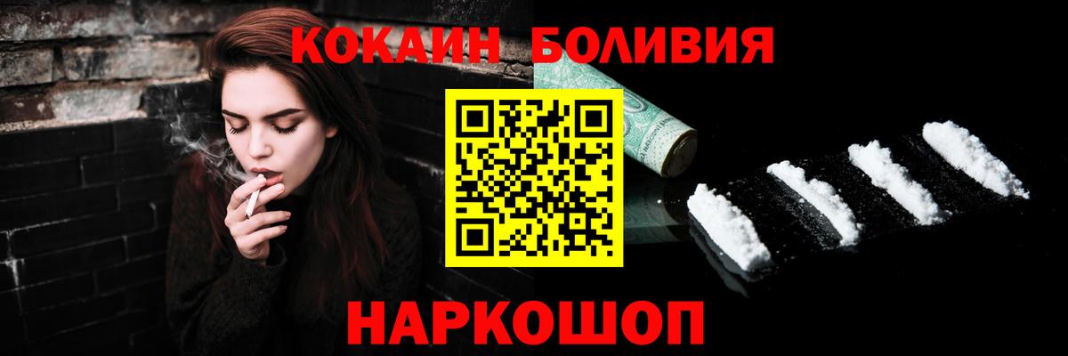 Cocaine Боливия Балаково
