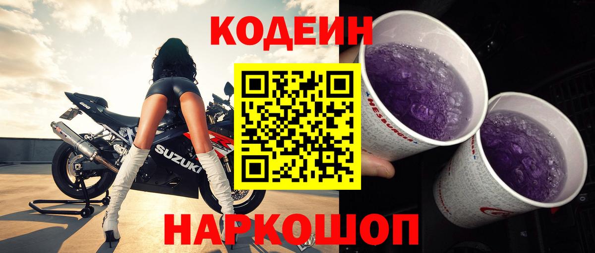 Codein Purple Drank Балаково
