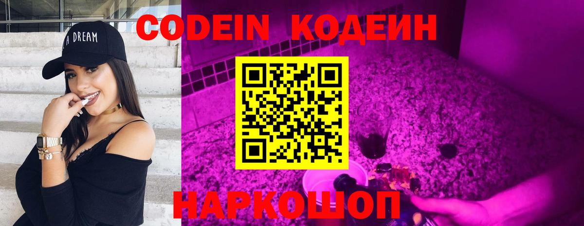 Codein Purple Drank  Кодеин Purple Drank  Балаково  Вход с VPN 