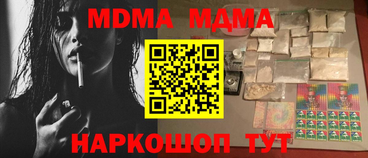 Балаково  MDMA молли  МДМА  Вход с VPN  МДМА кристаллы 