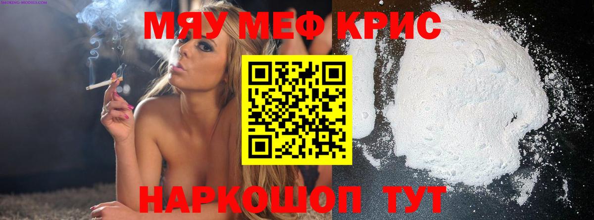 МЯУ-МЯУ мука  МЕФ мяу мяу  Балаково  Вход с VPN 