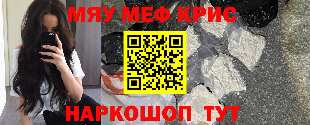 Меф мяу мяу мука Балаково