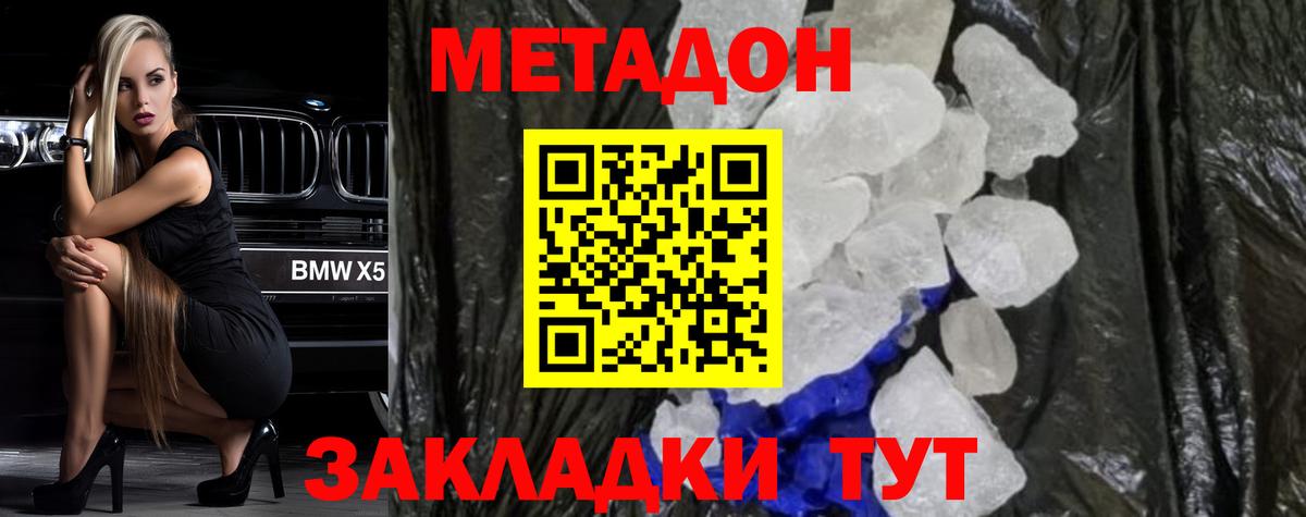 Балаково  shop наркотические препараты  KRAKEN маркетплейс  Метадон methadone  Вход с VPN  МЕТАДОН кристалл 
