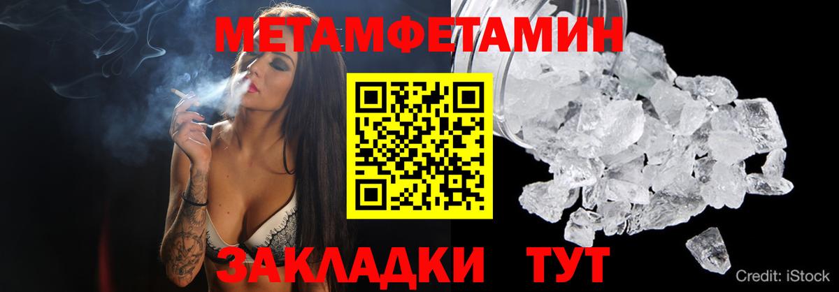 Метамфетамин пудра Балаково