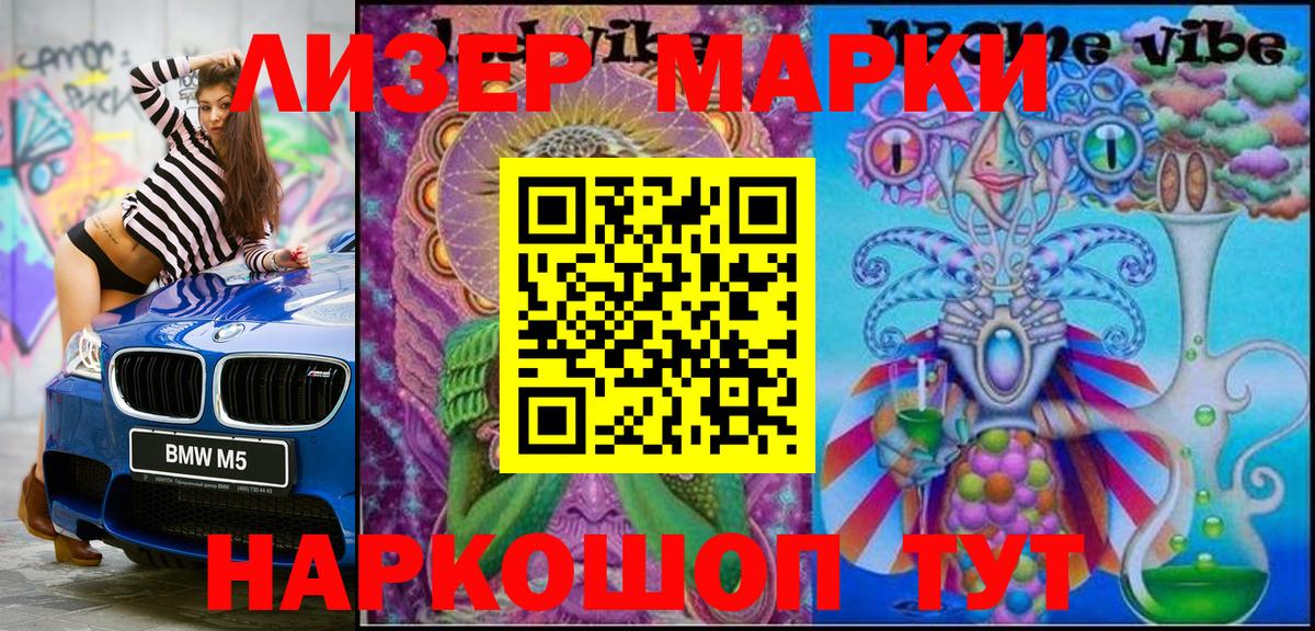 Наркотические марки 1500мкг Балаково